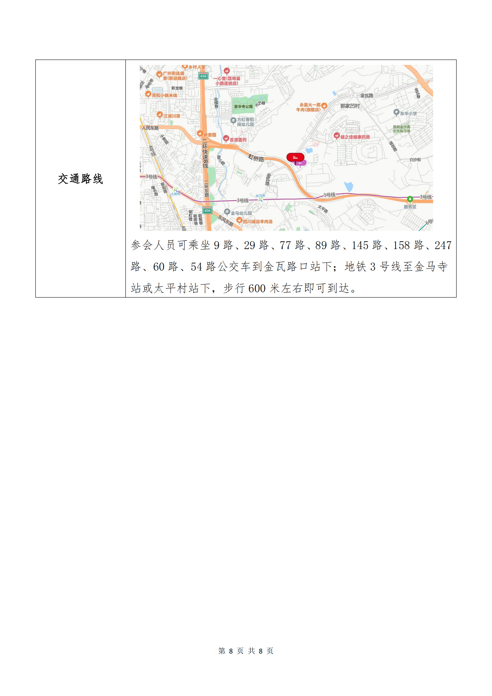 jinnian(金字招牌)诚信至上电子商务股份有限公司关于召开股东大会第十次会议的通知_07